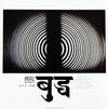 Shinichi Matsushita - 佛陀 = Buddha (3xVinyl, Box Set, LP, Album) Very Good Plus (VG+) / Very Good Plus (VG+)