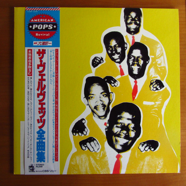 Release: All The Velvets' Recordings-Vinyl-Japan-1981-23AP 2241-14441017