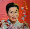 Hibari Misora - ひばり歌の花模様 (Vinyl, 10