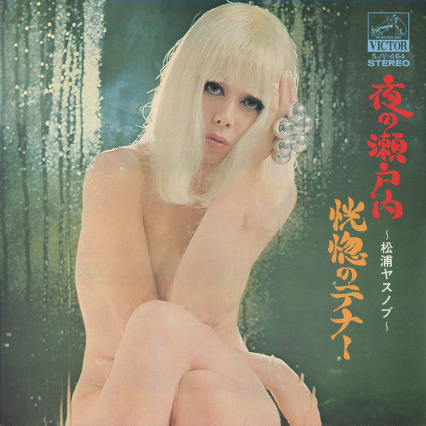 Release: Unknown Release-Vinyl-Japan-1969-SJV-464-11559528