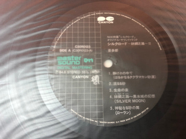 シルクロード - 絲綢之路 - II