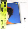 Tetsuo Saito - A Pierrot... = 一人のピエロ (Vinyl, LP, Album, Stereo) Very Good Plus (VG+) / Very Good (VG)