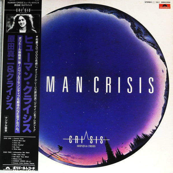 Release: Human Crisis-Vinyl-Japan-1980-28MX2004-15916951
