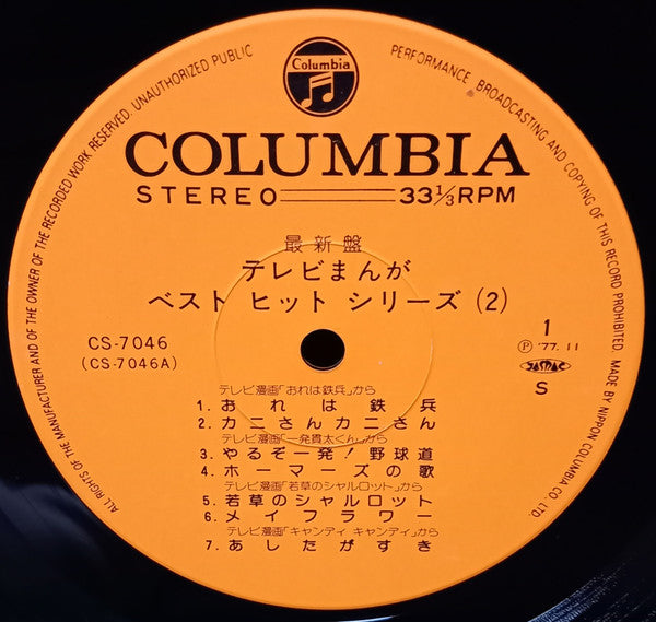 最新盤　テレビまんがベストヒットシリーズ(2)