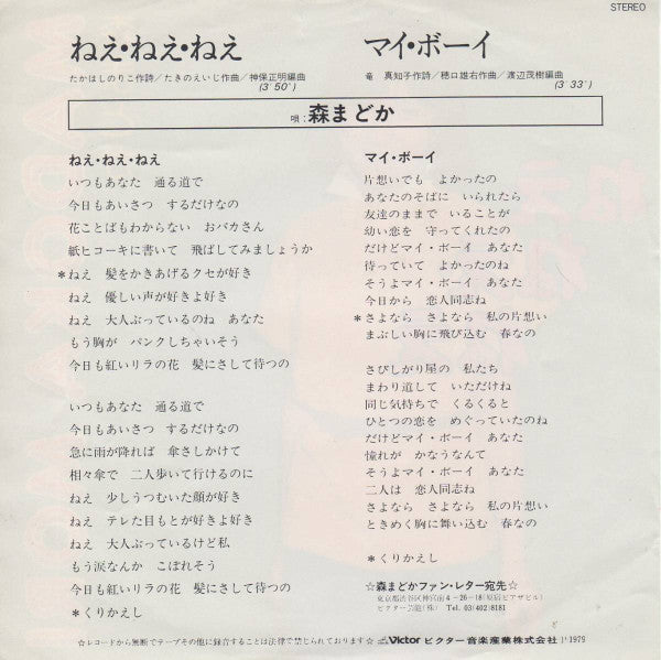 Master Release: ねえ・ねえ・ねえ by Madoka Mori