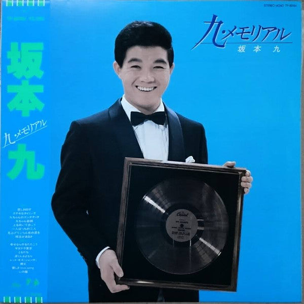 九・メモリアル