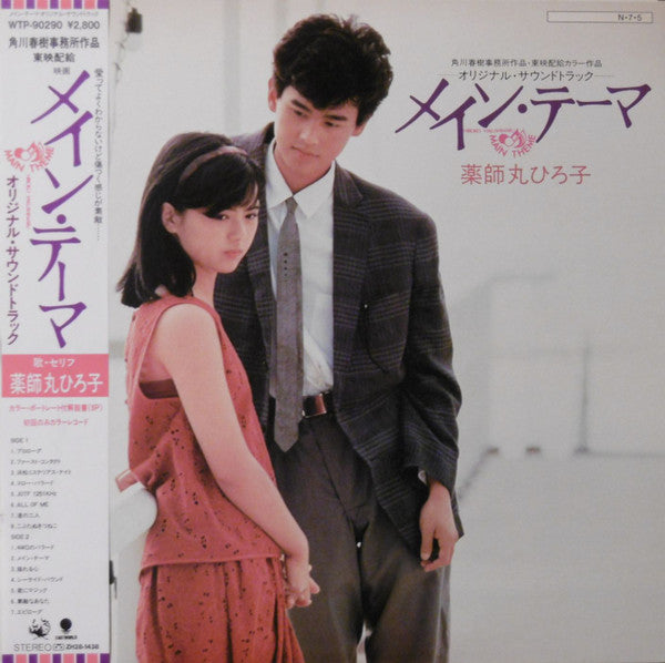 Release: メイン・テーマ オリジナル・サウンドトラック-Vinyl-Japan-1984-WTP-90290-11601062