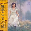 Masa Takagi - こころの扉 (Vinyl, LP, Album) Very Good (VG) / Very Good (VG)