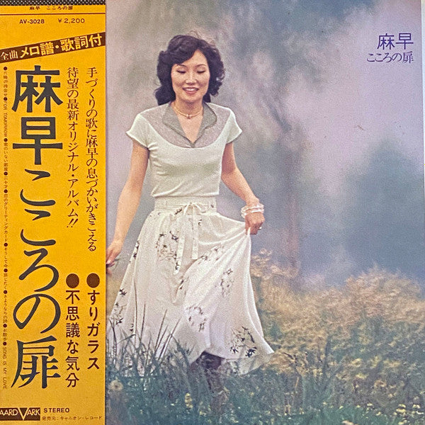 Release: こころの扉-Vinyl-Japan-1975-AV-3028-15003761