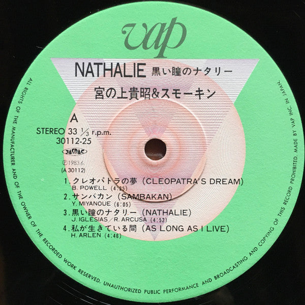 黒い瞳のナタリー