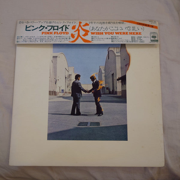 Release: Wish You Were Here-Vinyl-Japan-1975-SOPO 100-27690537