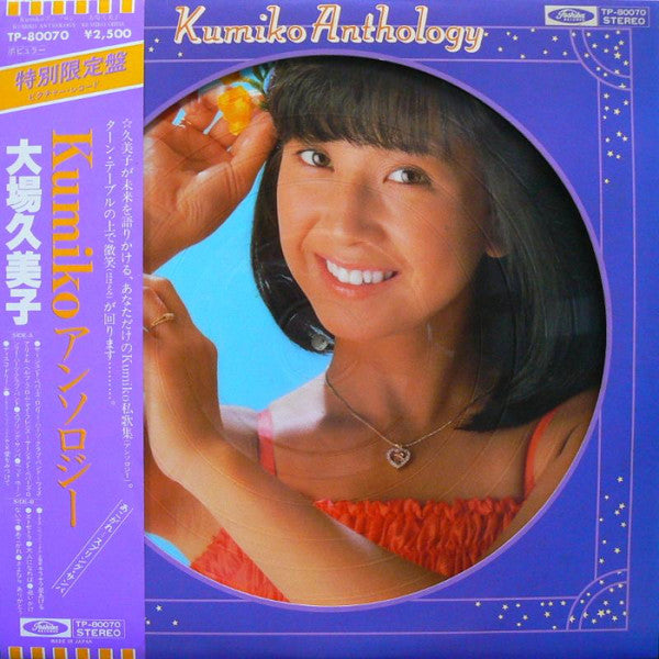 Kumiko Anthology = Kumiko アンソロジー
