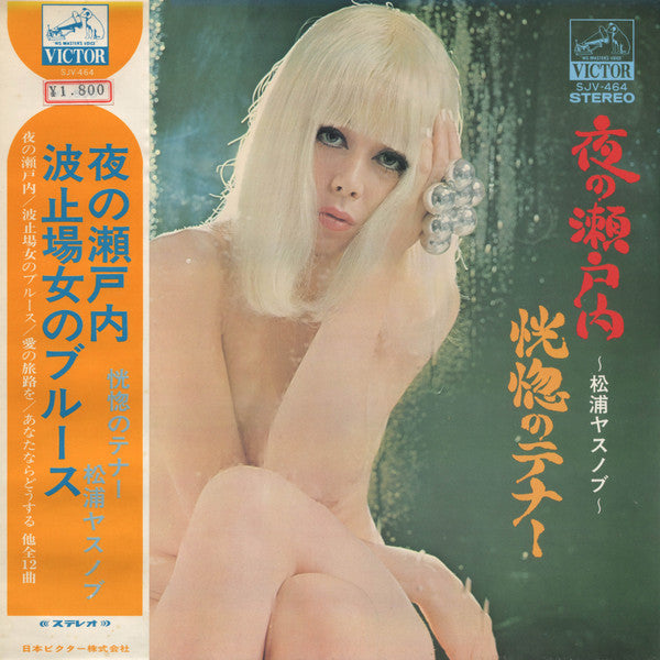 Release: Unknown Release-Vinyl-Japan-1969-SJV-464-11559528