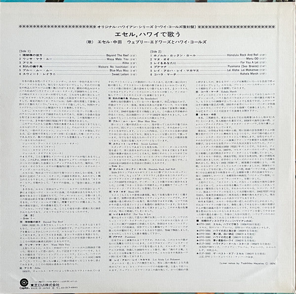 Master Release: Ethel Sings In Hawaii by エセル中田