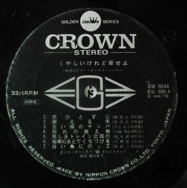 くやしいけど幸せよ ～魅惑のテナー・サックス・ムード～