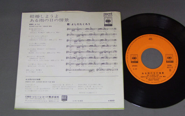 Master Release: 結婚しようよ by Takuro Yoshida