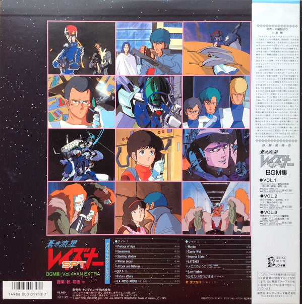 Master Release: Layzner - BGM Collection Vol-4 An Extra = 蒼き流星SPTレイズナー BGM集Vol.4 ―An Extra― by Hiroki Inui