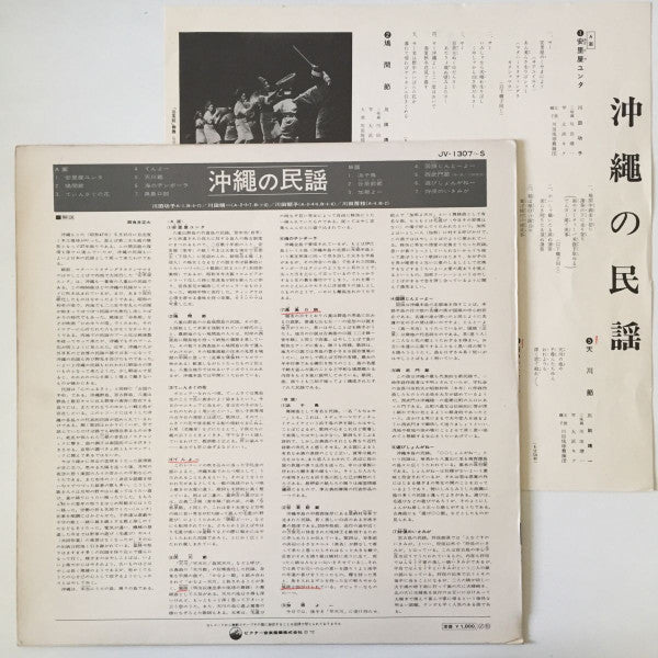 Master Release: 沖縄の民謡 by 川田功子