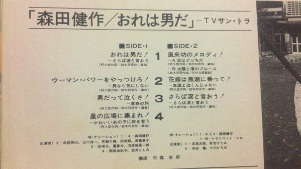 俺は男だ!