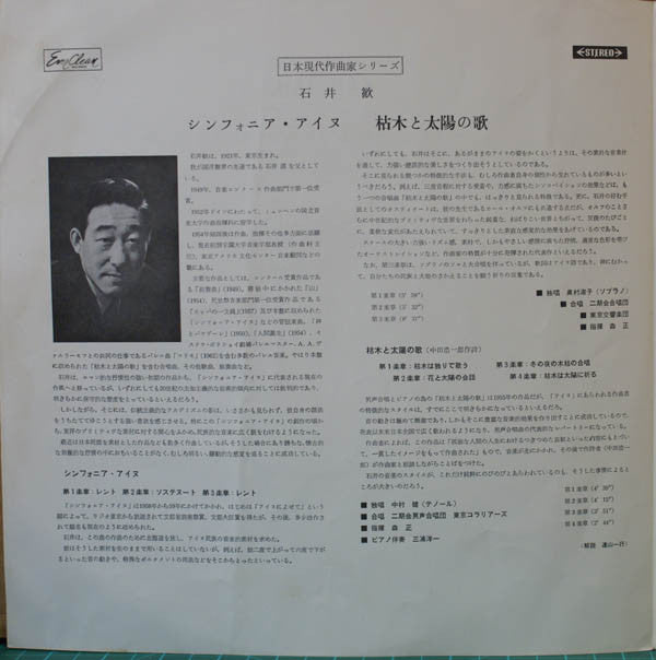 Sinfonia Ainu / Song Of A Withered Tree And The Sun