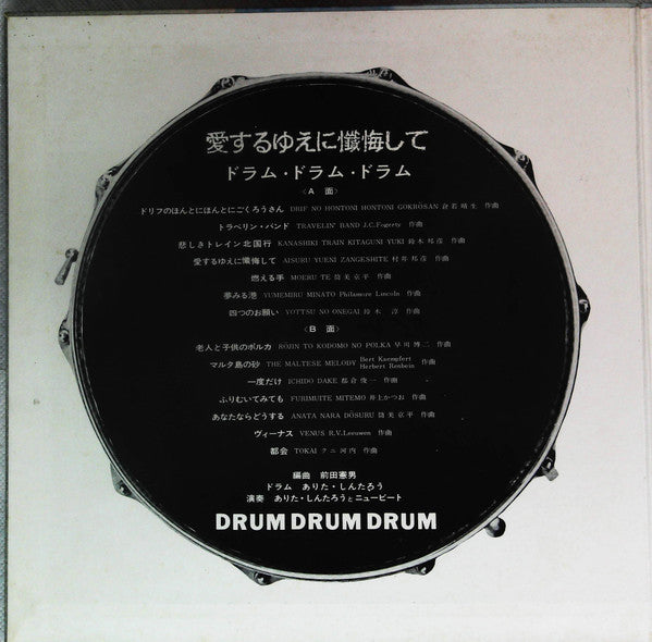 Drum Drum Drum - Aisuru Yue Ni Zangeshite