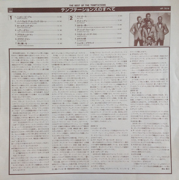 The Best Of The Temptations = テンプテーションズのすべて