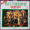 Queen - Crazy Little Thing Called Love (Vinyl, 7