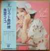 Eiko Shuri - ジェット最終便 (LP) - Good Plus (G+) / Very Good (VG)