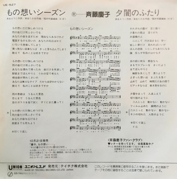 Release: もの想いシーズン-Vinyl-Japan-1982-UE-527-21255370