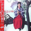 Yoko Minamino - はいからさんが通る (LP, Album, Stereo) - Very Good Plus (VG+) / Very Good (VG)