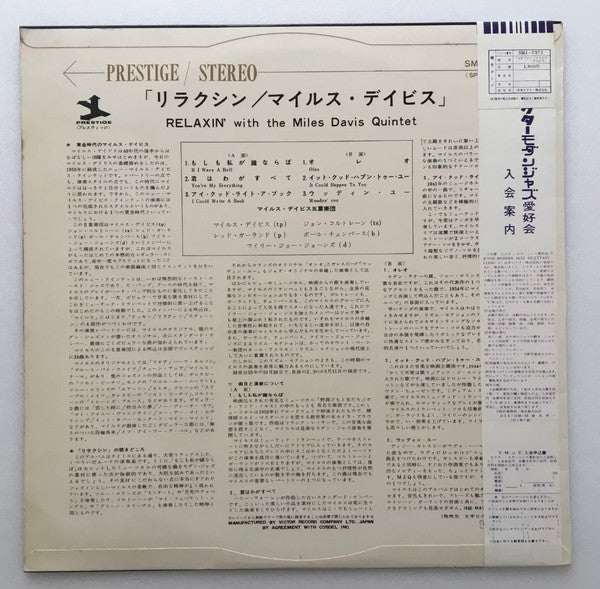 Release: Relaxin' With The Miles Davis Quintet-Vinyl-Japan-1966-SMJ-7371-13890875