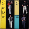 ぴかぴか - ぴかぴか (Vinyl, LP) Good Plus (G+) / Very Good (VG)