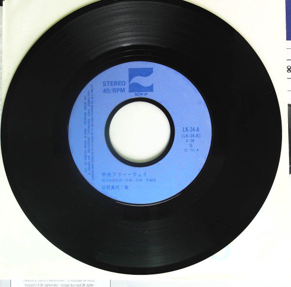 中央フリー・ウェイ = Chuo Free Way