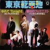 Tokyo Kandenchi - ゆれてTonight (Vinyl, 7