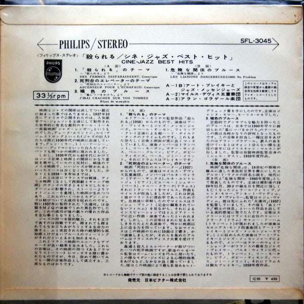 Release: Ciné-Jazz Best Hits-Vinyl-Japan-1964-SFL-3045-11063151