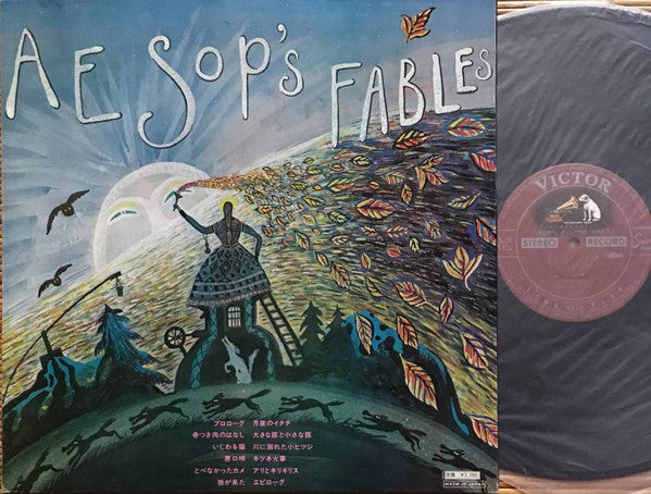 Release: 寺山修司イソップ物語-Vinyl-Japan-1973-SJX-1102-13309544