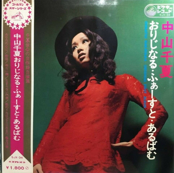 おりじなる・ふぁーすと・あるばむ = Original First Album