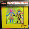 Santana - Shango (LP, Album) - Very Good Plus (VG+) / Very Good Plus (VG+)