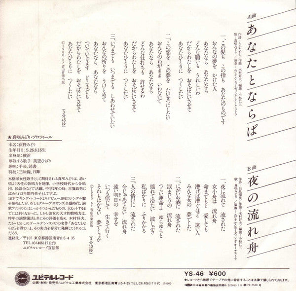 あなたとならば