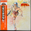 Tohru Fuyuki - 太陽の牙 ダグラムⅡ (Vinyl, LP) Very Good Plus (VG+) / Very Good (VG)