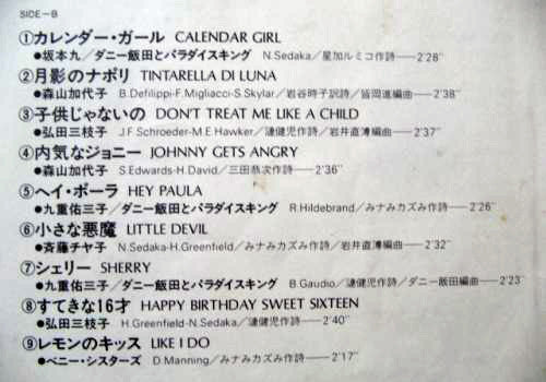 ジャパニーズ・グラフィティ Vol. 1: 悲しき街角 カレンダー･ガール