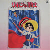 Tomita - リボンの騎士 (Vinyl, LP, Stereo) Good Plus (G+) / Very Good Plus (VG+)