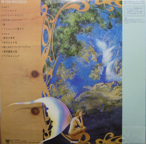 トワイライトの風