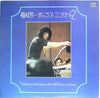 Yoshikazu Fukumura - Live In Kyoto (2xVinyl, LP, Album) Very Good (VG) / Very Good Plus (VG+)
