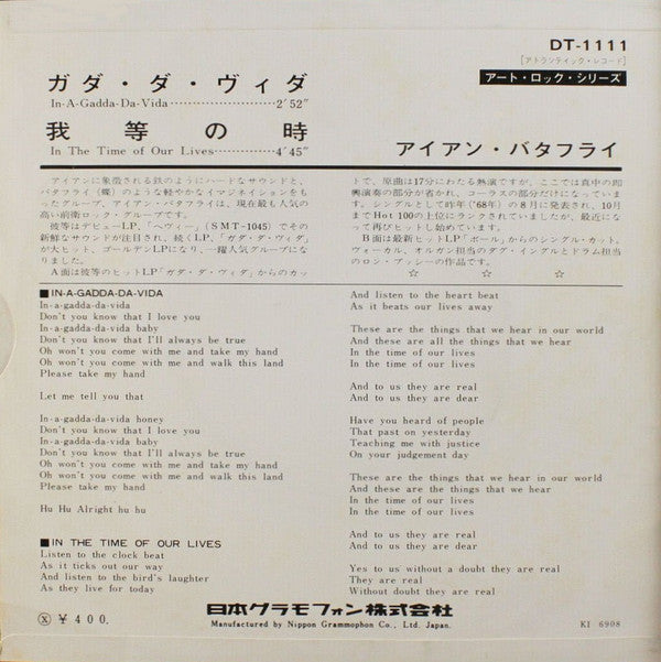 Master Release: ガダ・ダ・ヴィダ = In-A-Gadda-Da-Vida by Iron Butterfly