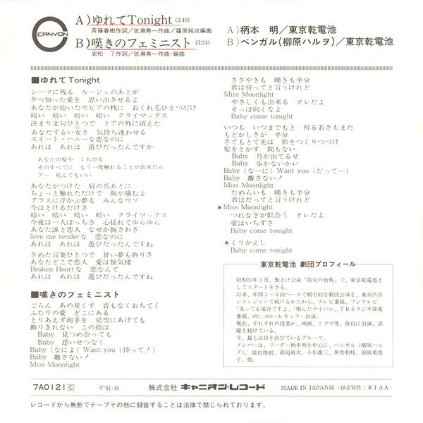 Release: Unknown Release-Vinyl-Japan-1981-7A0121C-18689893
