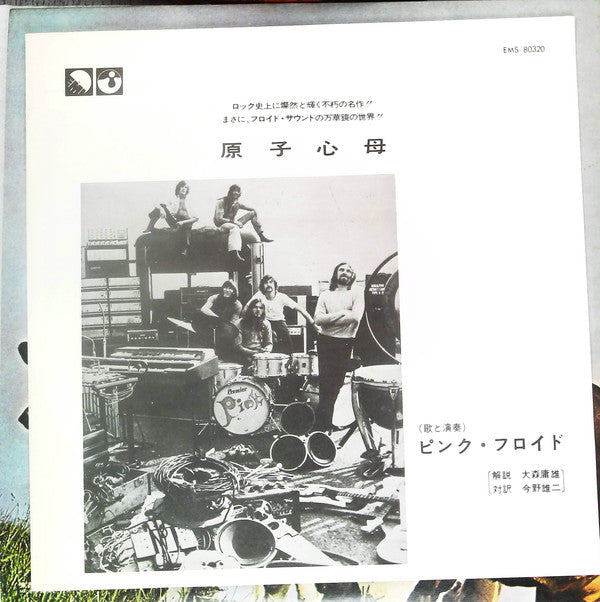 Atom Heart Mother = 原子心母