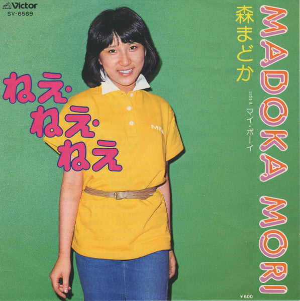 Master Release: ねえ・ねえ・ねえ by Madoka Mori