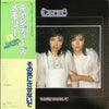 Candies (2) - その気にさせないで (LP, Album, Reissue, Stereo) - Very Good Plus (VG+) / Very Good (VG)
