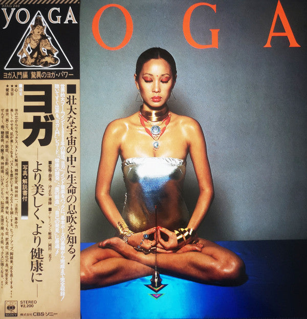 Yoga = ヨガ (より美しく、より健康に)